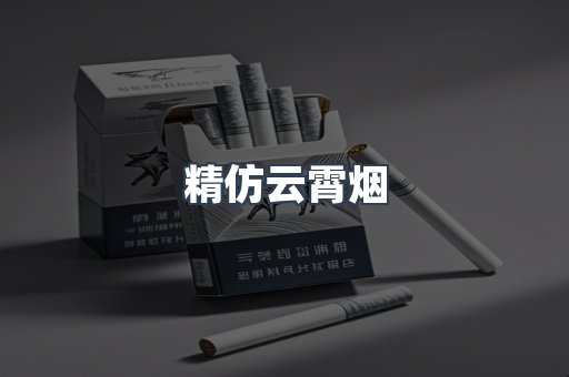 云霄香烟批发